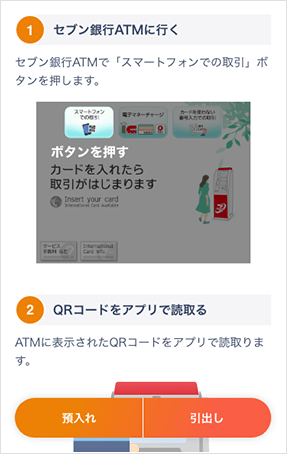 セブン銀行QR読み取り画面