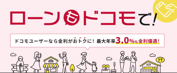 ｄスマホローンなら低金利で借りれる