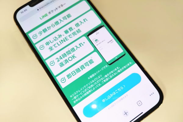 LINEポケットマネーでお金を借りる方法