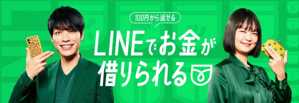 LINEポケットマネーは少額融資なら収入証明書不要