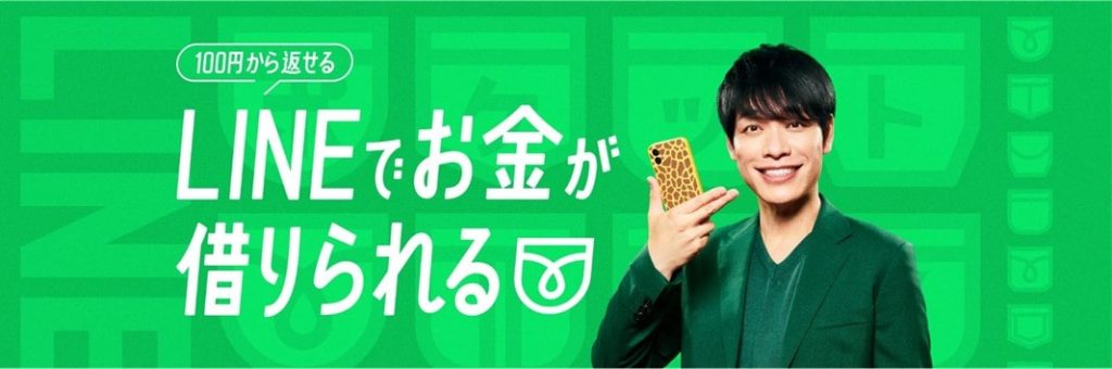 LINEポケットマネーは1円から借りれる