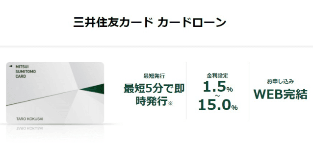 10万円を最短5分で借りれる三井住友カード