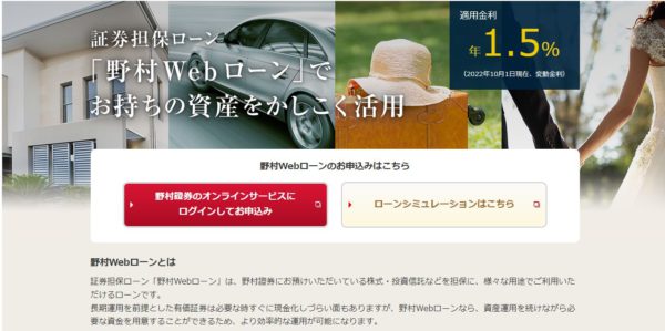 総量規制対象外の野村webローン