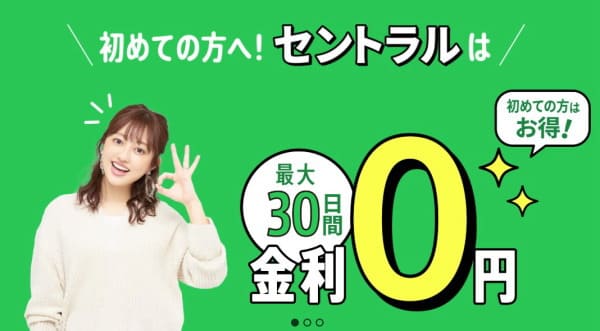 セントラル