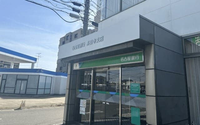 銀行