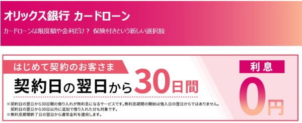 オリックス銀行カードローン