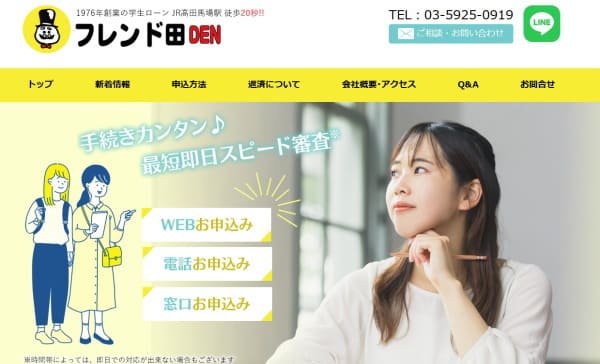 学生ローンフレンド田