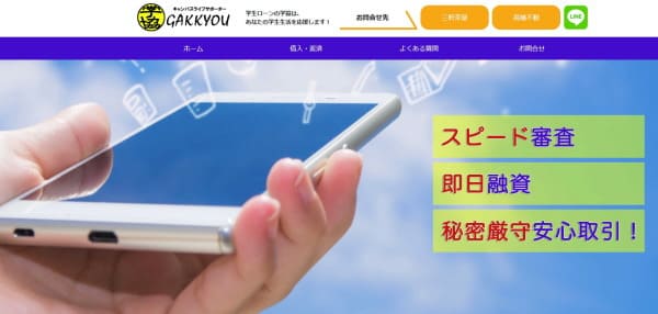 学生ローン学協