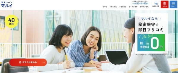 学生ローンマルイ