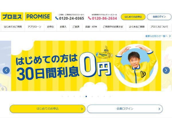 プロミス郵送なし