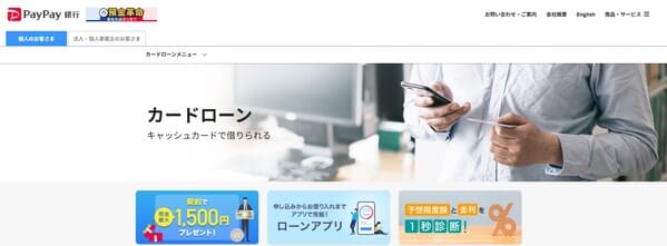 paypay銀行カードローン