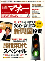 日経マネー 2008年 08月号