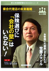 乗合代理店の未来戦略 保険選びに「会社の壁」はいらない！