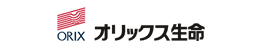 オリックス生命保険株式会社