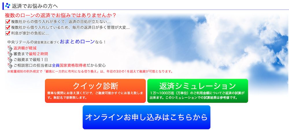 中央リテール