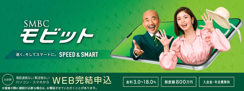 SMBCモビット