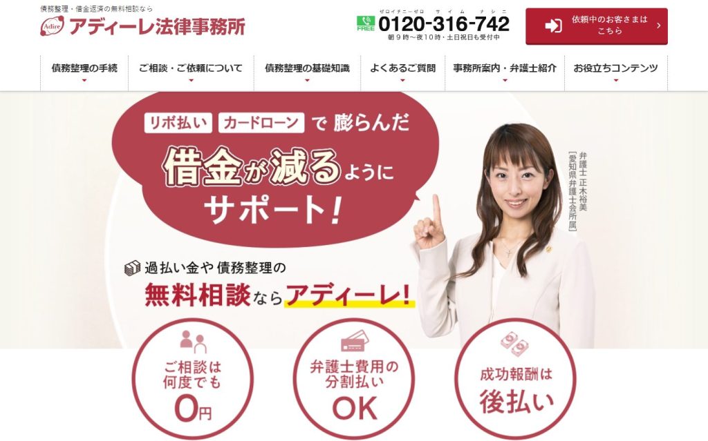 アディーレ法律事務所