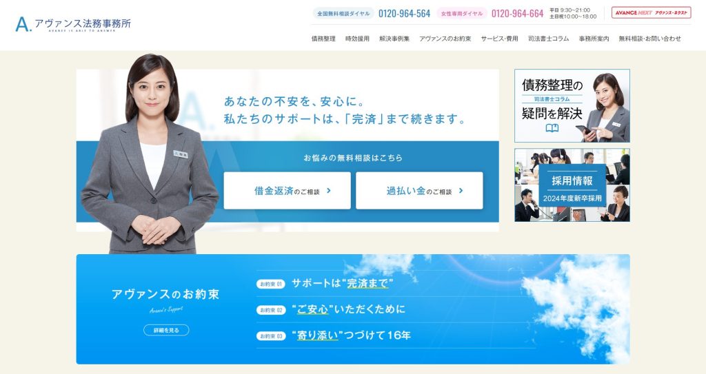 アヴァンス法務事務所
