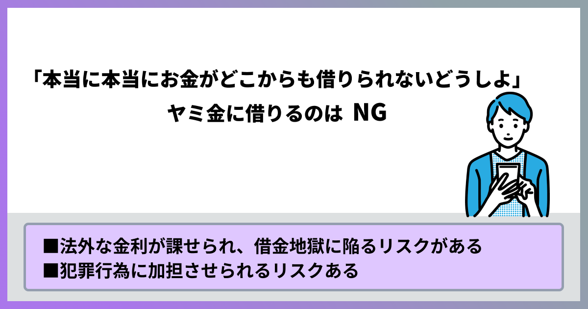 本当に本当にお金がどこからも借りれないどうしよ。闇金に借りるのはNG