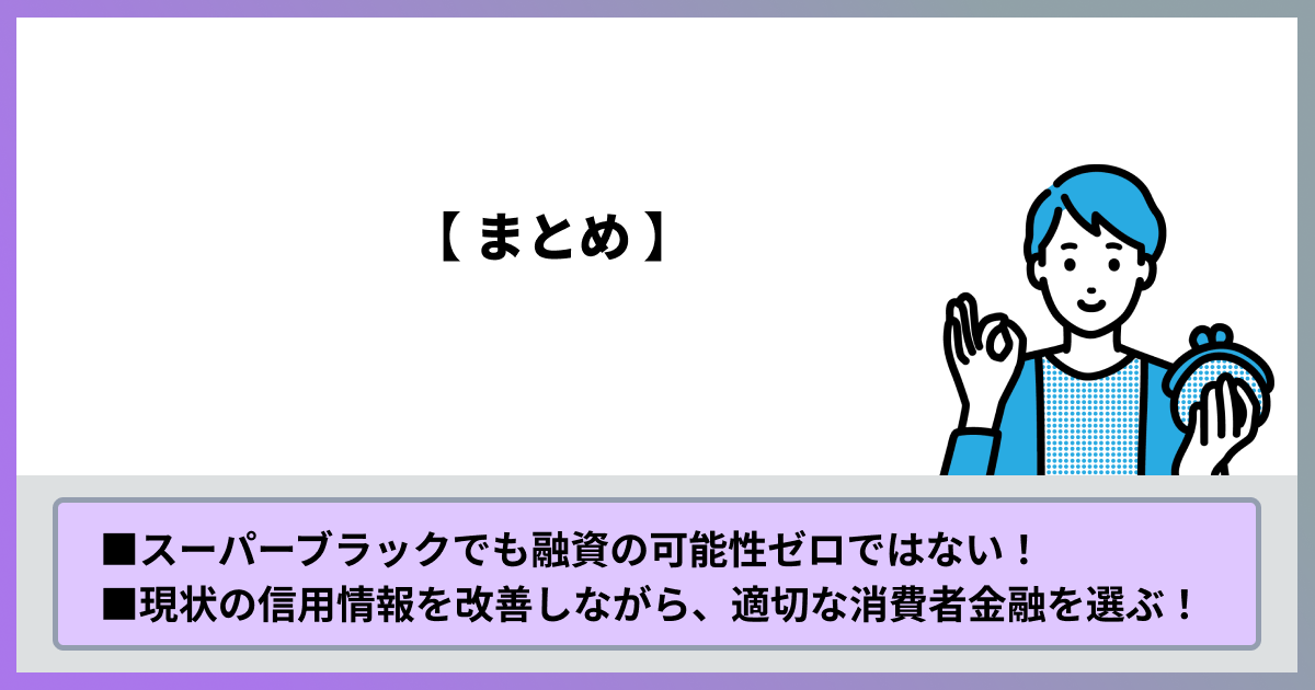 まとめ