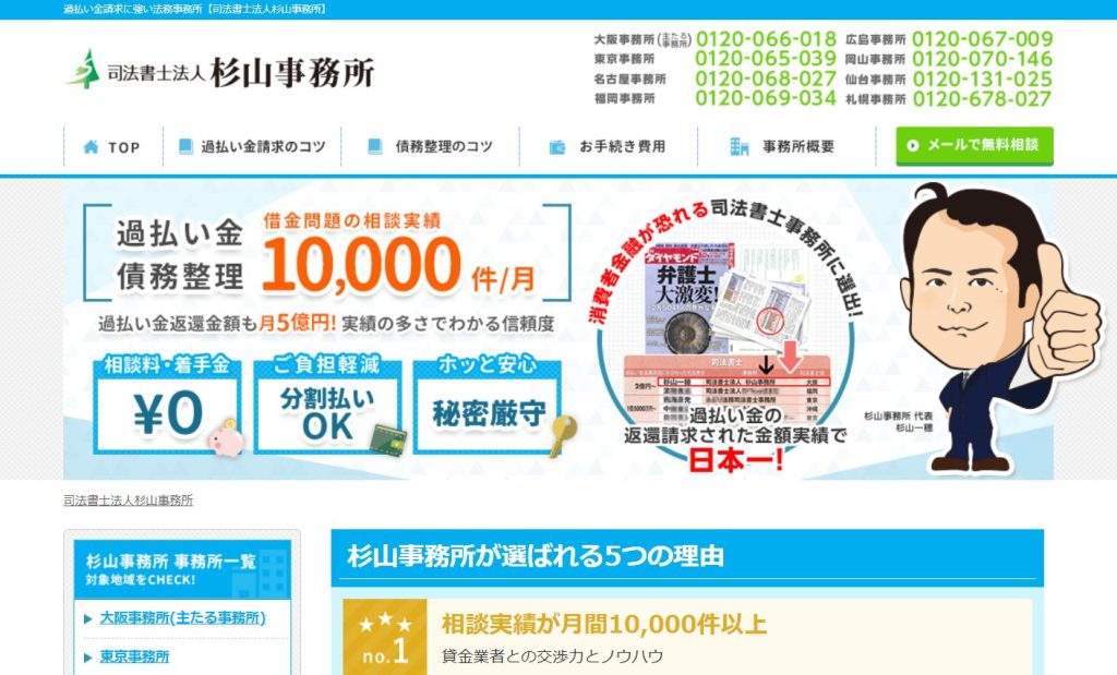 司法書士法人杉山事務所
