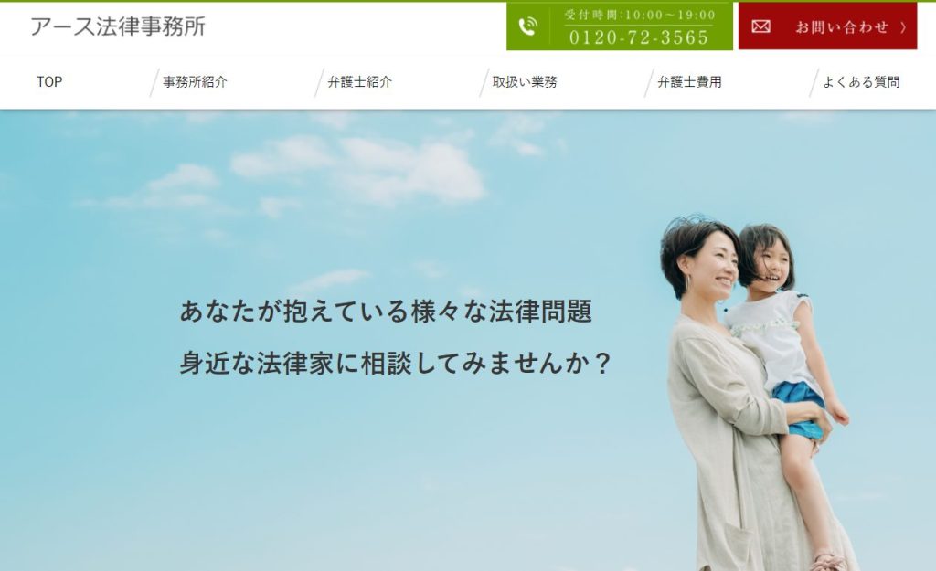 アース法律事務所