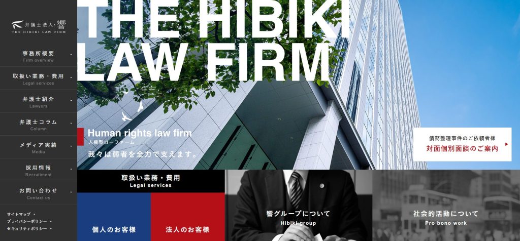 弁護士法人・響
