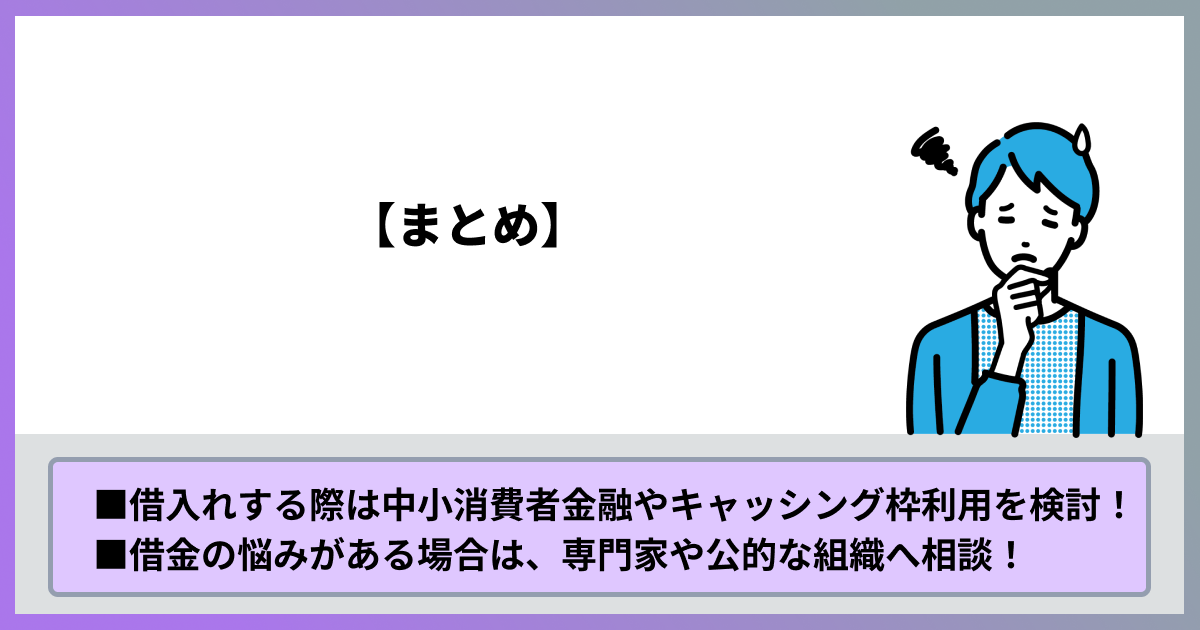 まとめ