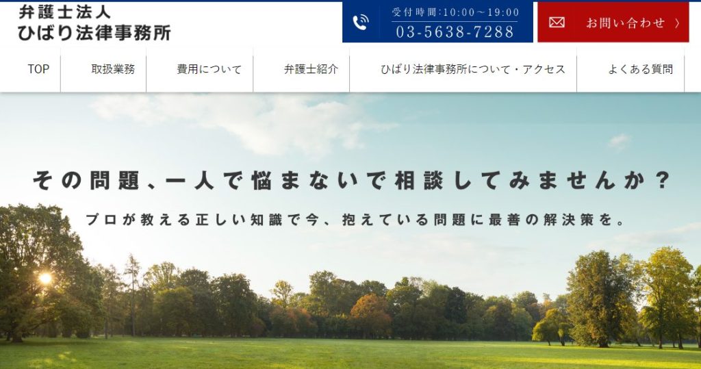 ひばり法律事務所