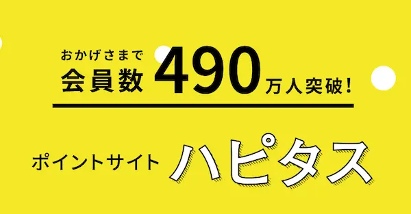 ハピタス