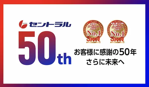 セントラル