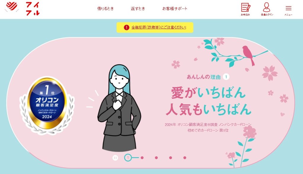 アイフル